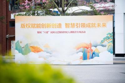 版权赋能创新创造 广州民间文艺版权经纪人训练营，打造专业化文化服务新引擎