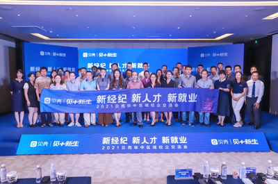 促合作、稳就业 商务贸易学院携手贝壳集团探索文化经纪人服务新路径